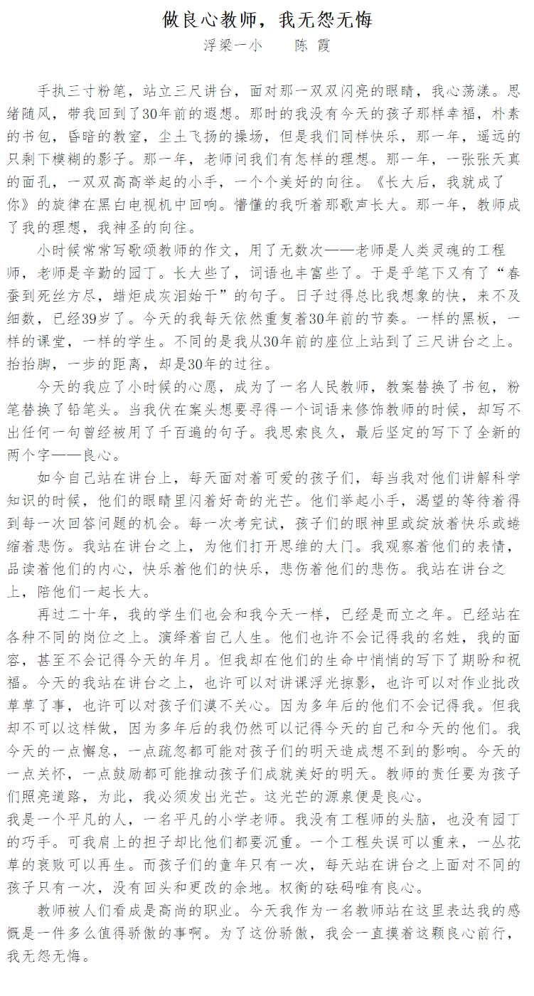 做良心教师.jpg