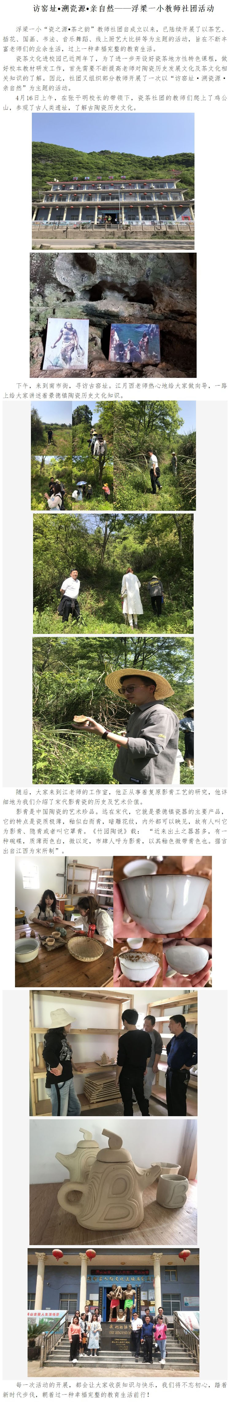 访窑址•溯瓷源•亲自然.jpg
