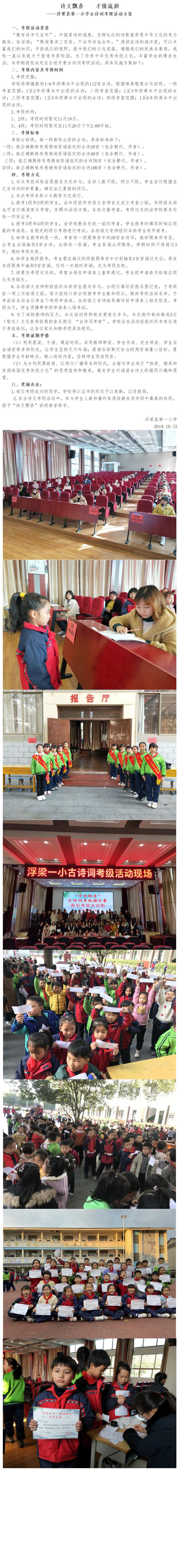 浮梁一小古诗词考级活动方案.jpg