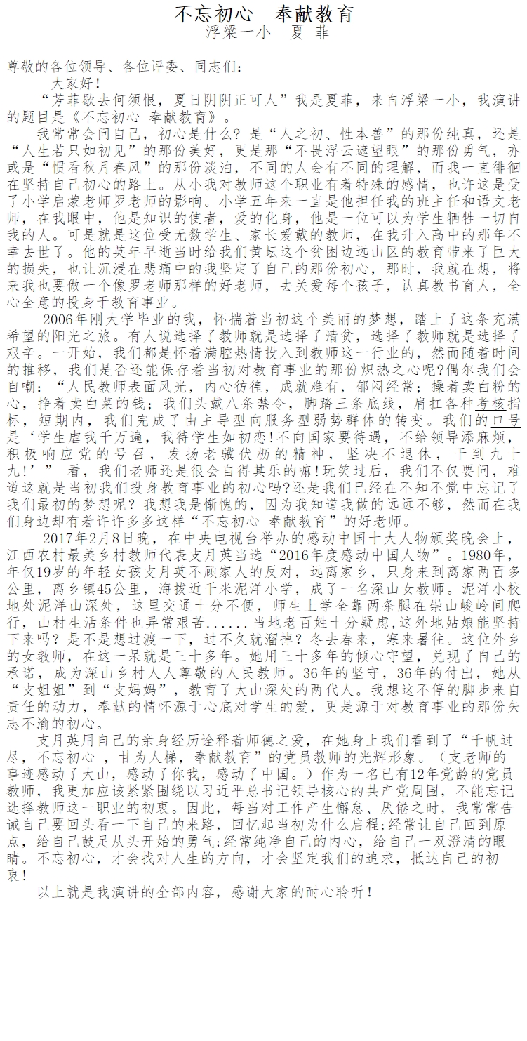 不忘初心 奉献教育.jpg
