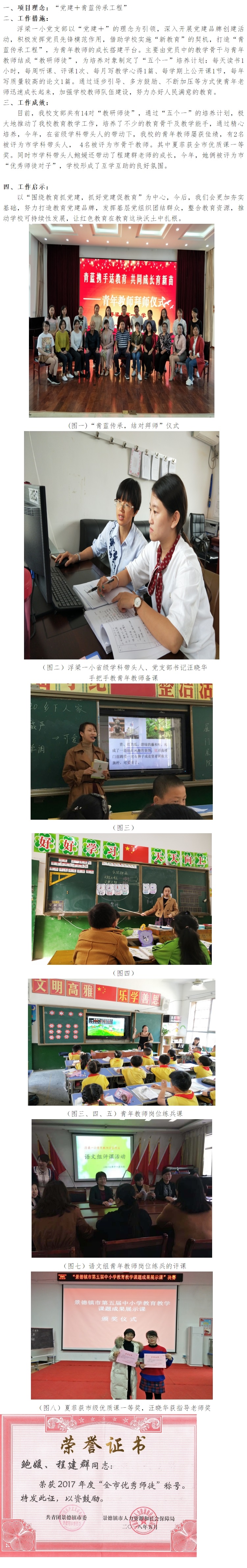 党支部工作项目（党建＋青蓝传承）.jpg