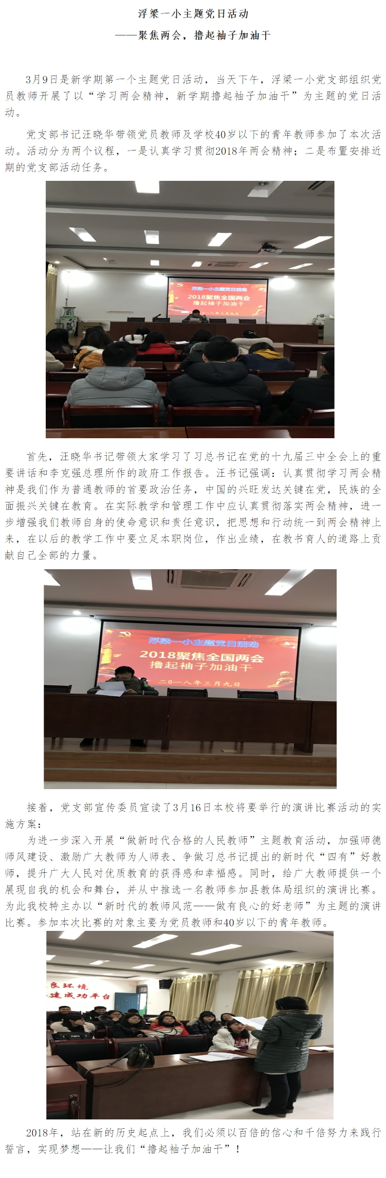 浮梁一小主题党日活动.jpg