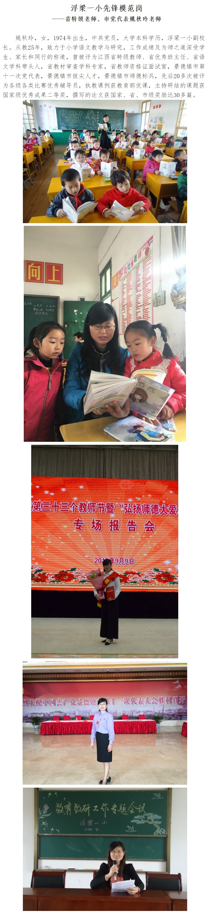 浮梁一小先锋模范岗（姚秋玲）.jpg