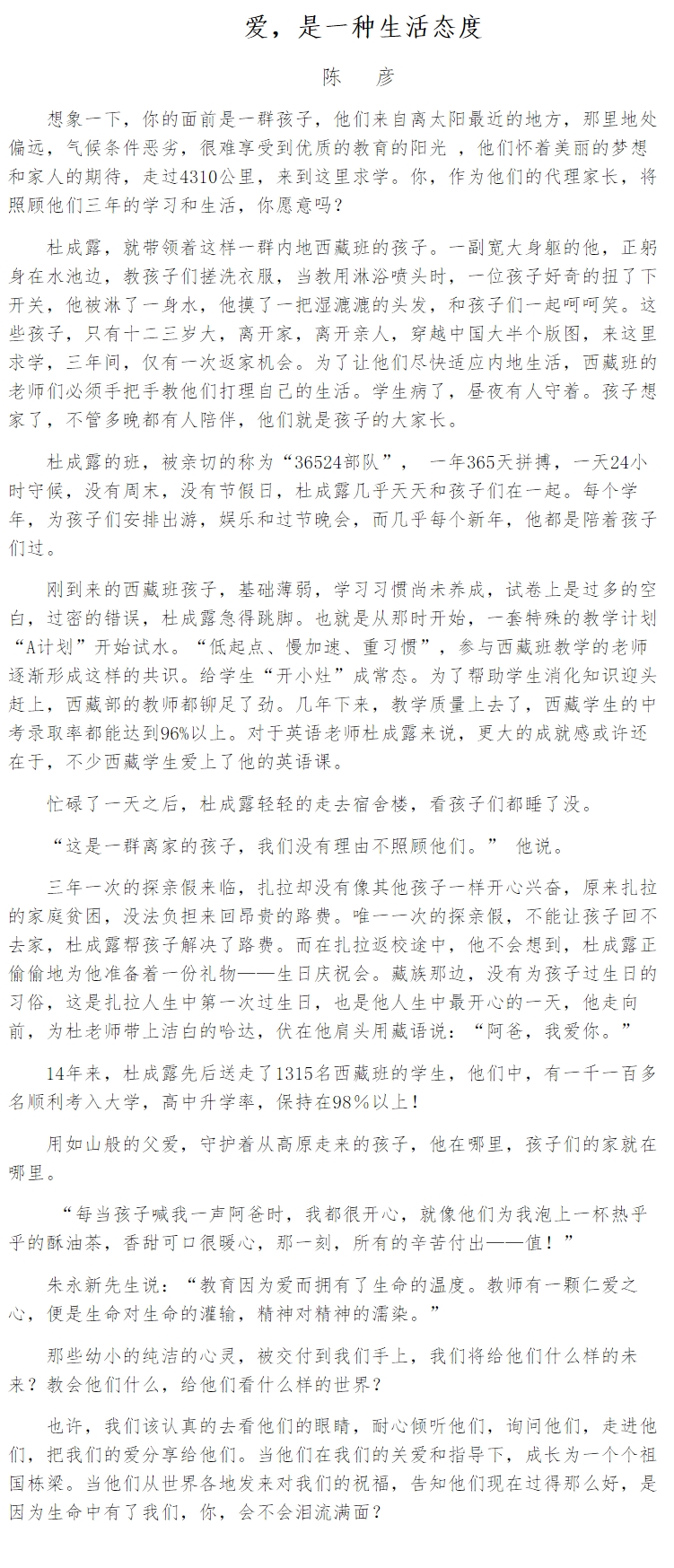 爱，是一种生活态度.jpg