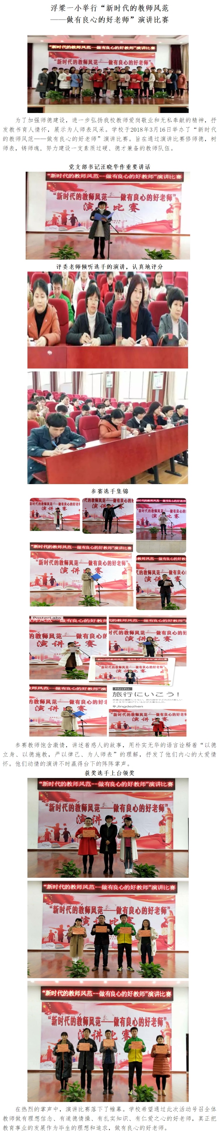 做有良心的好教师演讲比赛.jpg