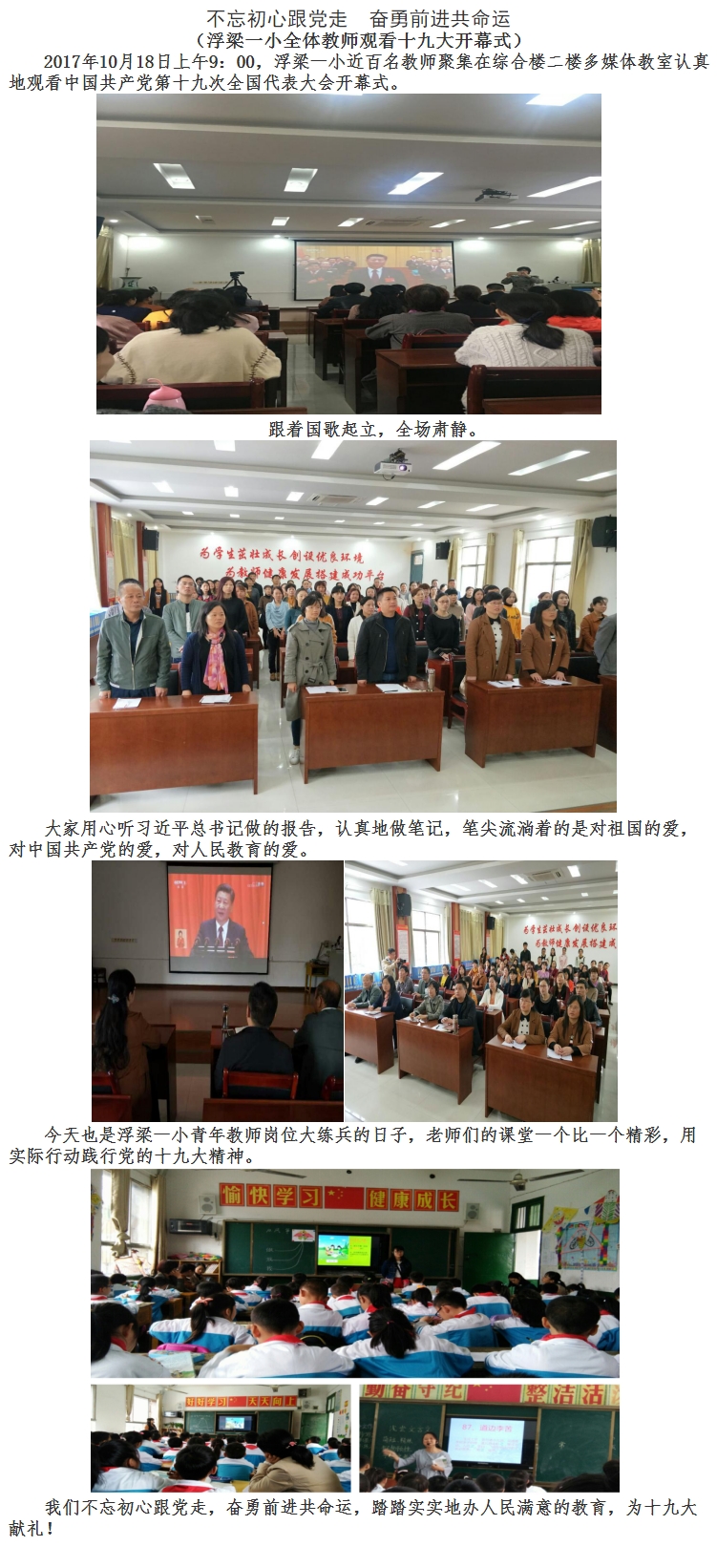观看十九大开幕式.jpg