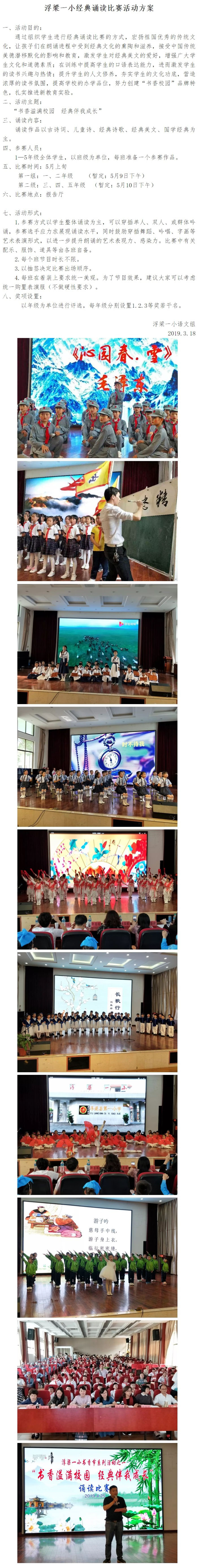 浮梁一小经典诵读比赛活动方案.jpg