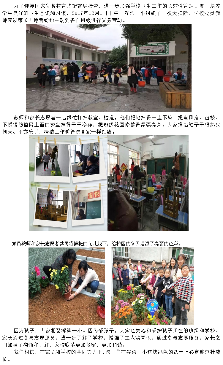 家长志愿者活动.jpg