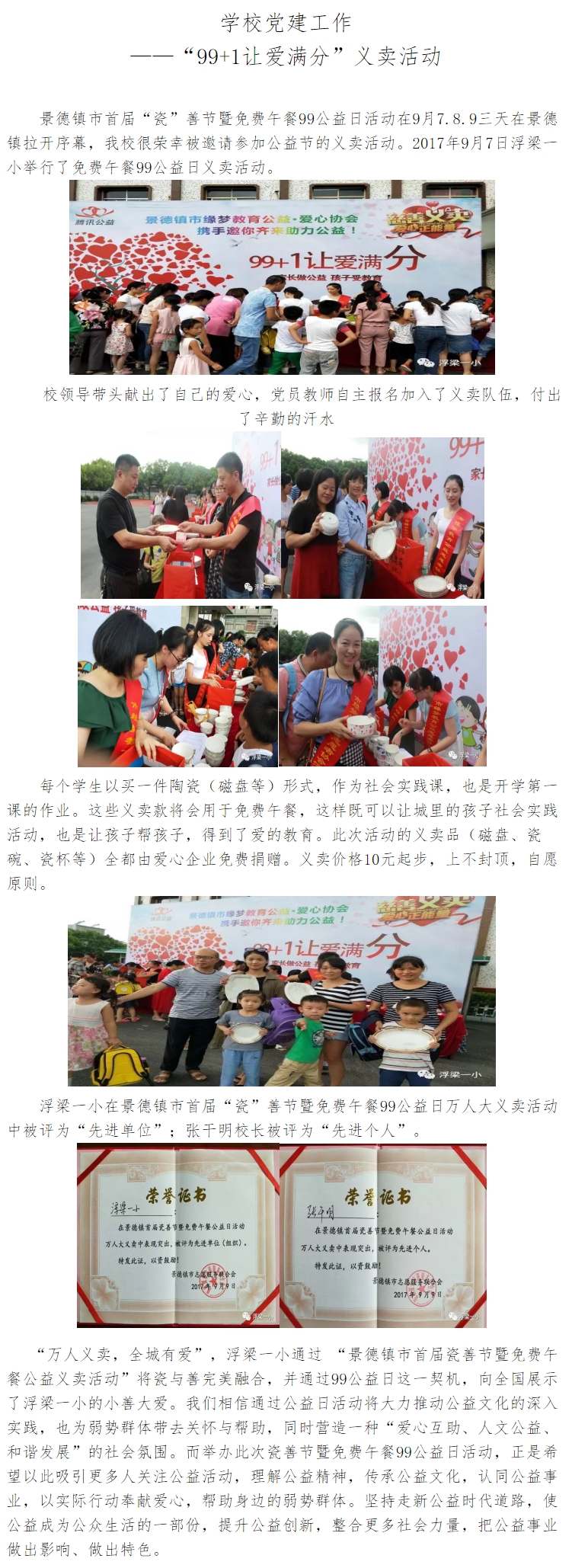 义卖活动.jpg