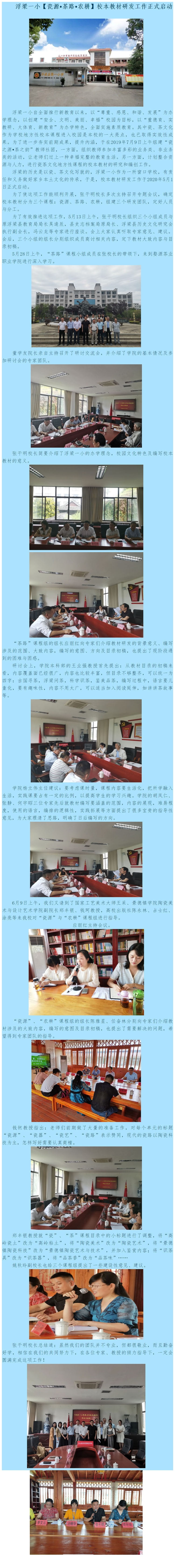 校本教材研发工作启动仪式.jpg