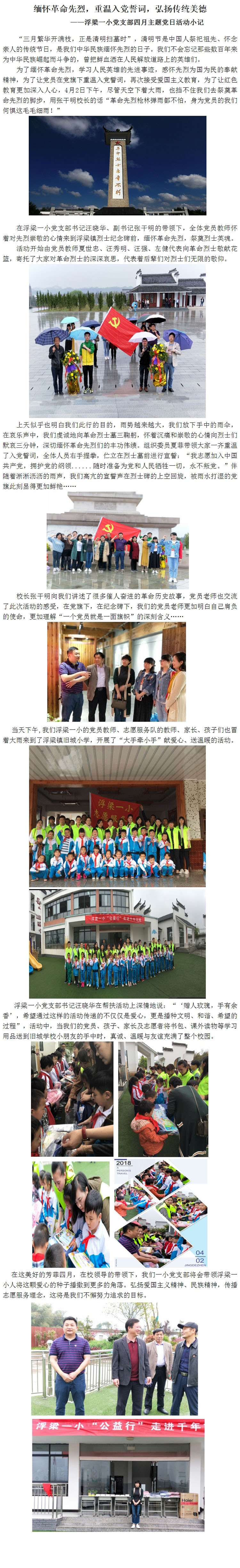 缅怀革命先烈 弘扬传统美德.jpg