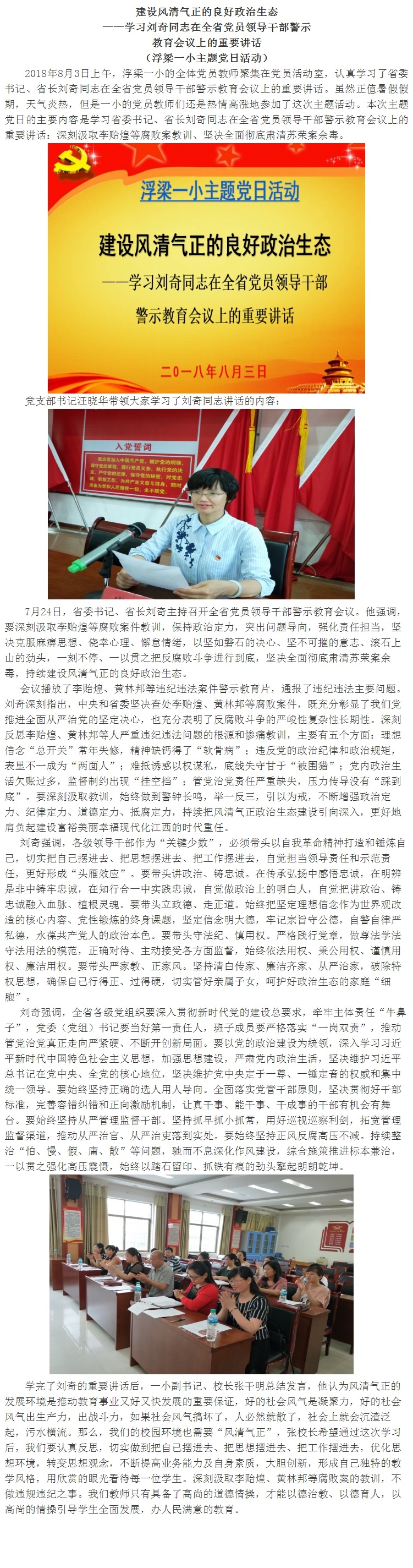 建设风清气正的良好政治生态.jpg