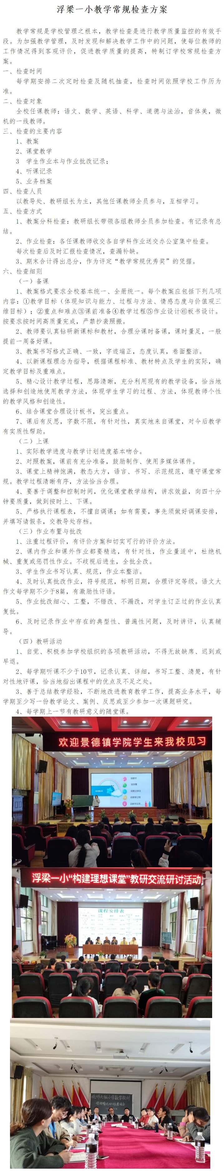 小学教学常规检查方案.jpg