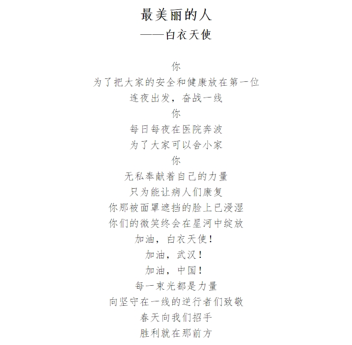 最美丽的人--白衣天使-胡康予-陈彩芬-浮梁县第一小学六三班.jpg