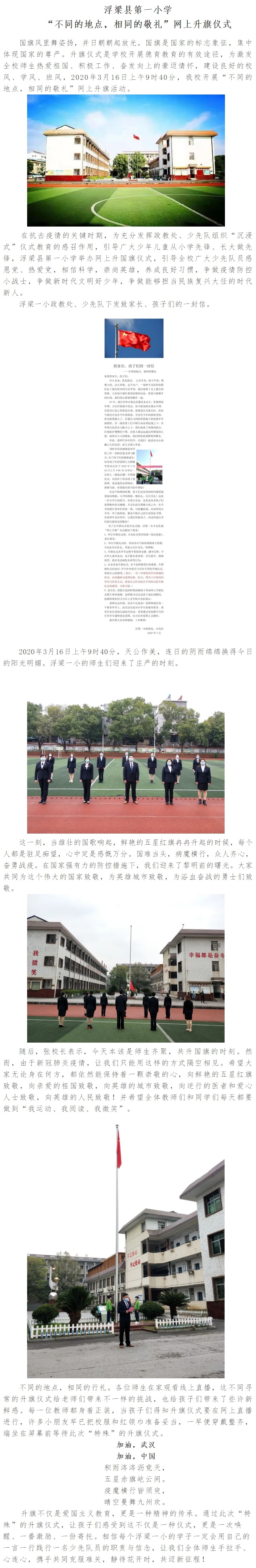 网上升旗仪式.jpg