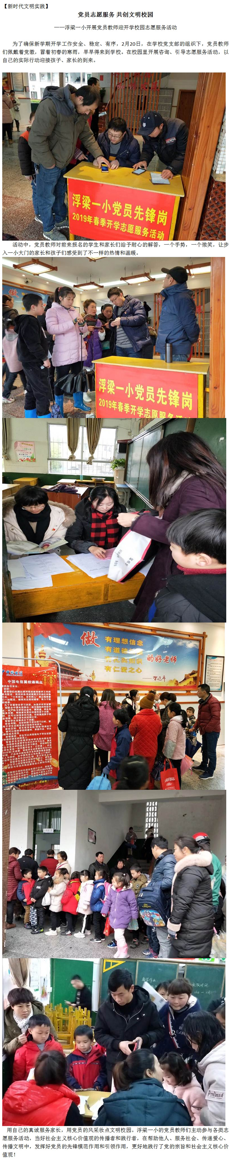 党员志愿服务 共创文明校园.jpg