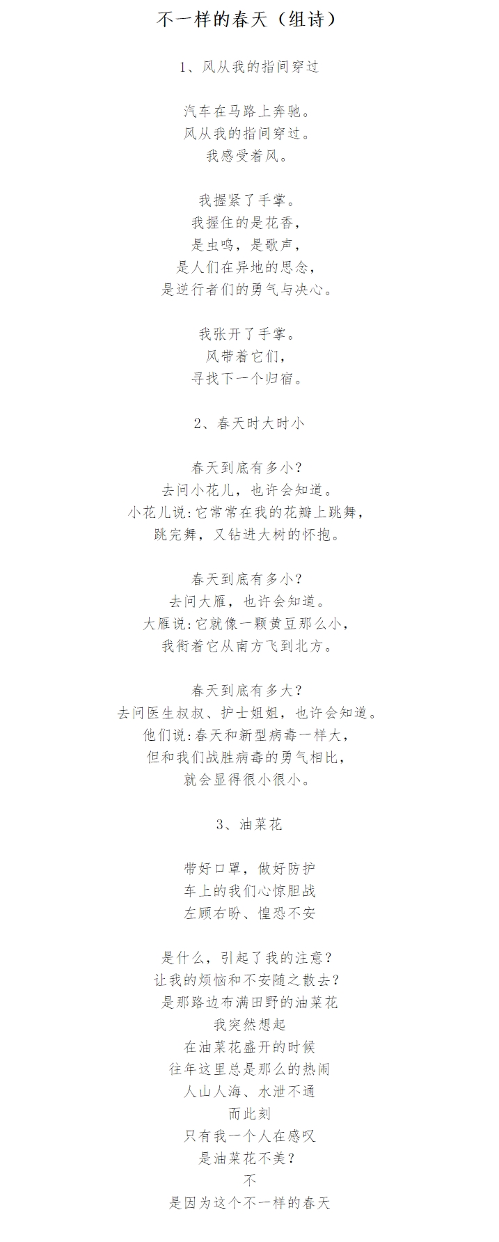 不一样的春天（组诗）--黄可璇-钱东-浮梁一小五4班.jpg