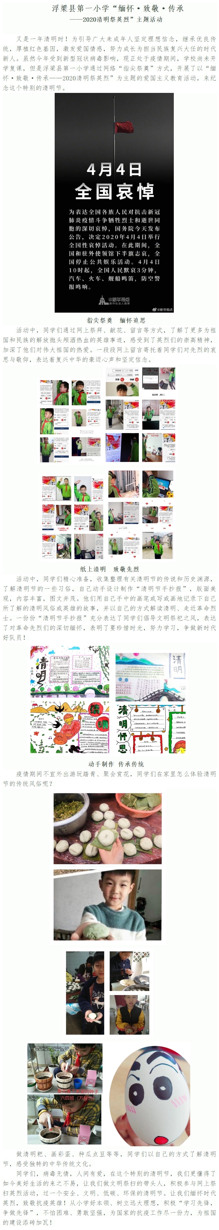 “清明节”图文报道.jpg