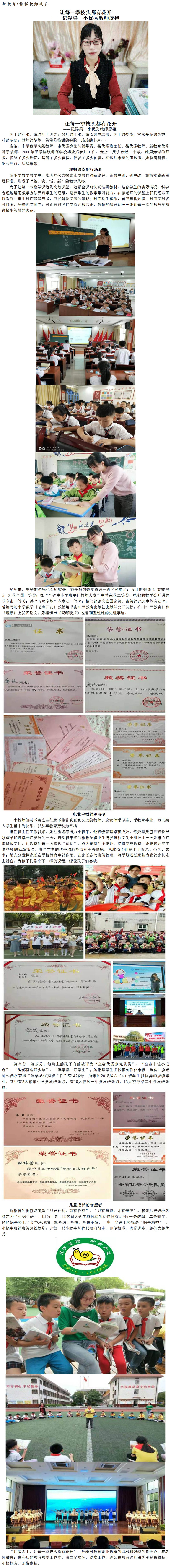 新教育·榜样教师风采（ 廖艳）.jpg
