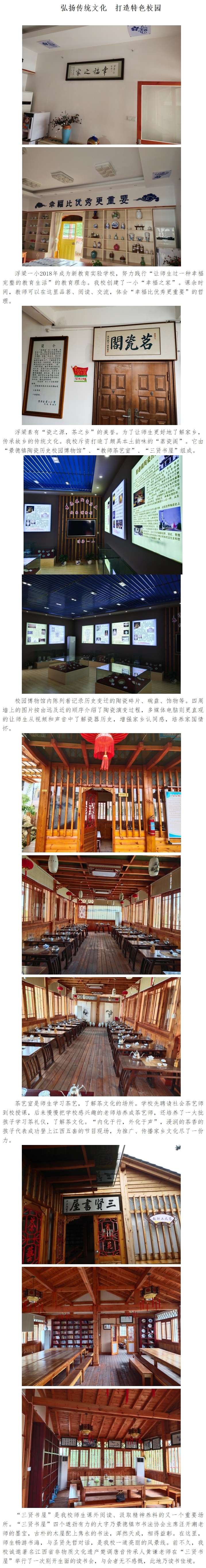 弘扬传统文化  打造特色校园.jpg