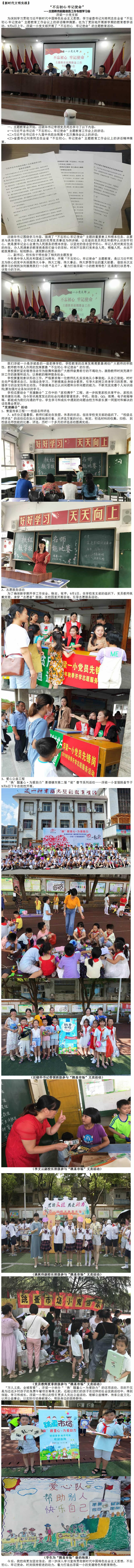 “不忘初心 牢记使命”.jpg