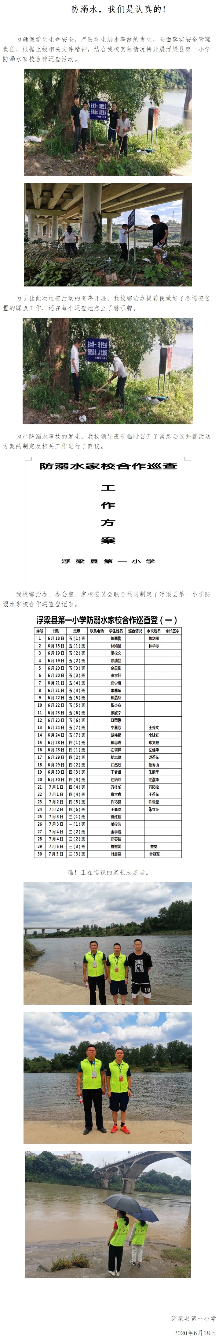 防溺水，我们是认真的!.jpg